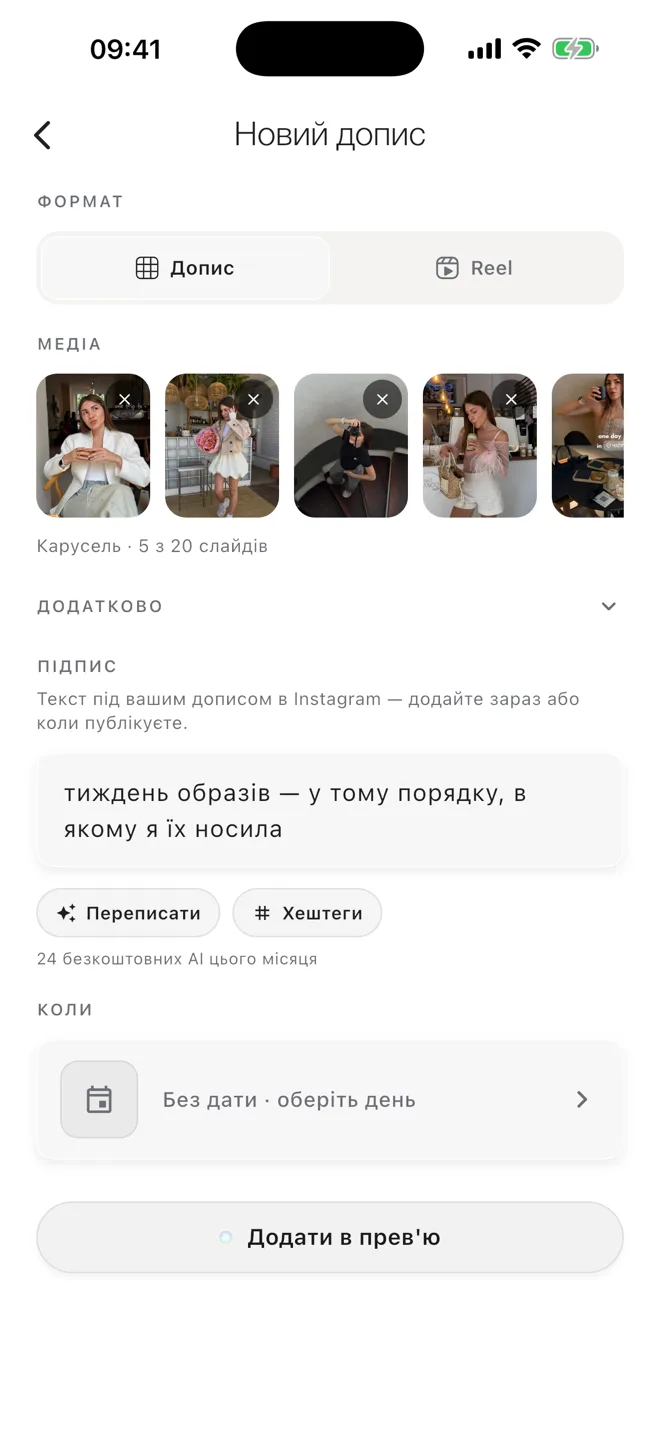 Редактор із пʼятьма фото, обраними з галереї.